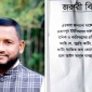 চরফ্যাশনে ইউপি চেয়ারম্যানের নোটিশ নিয়ে তোলপাড়!