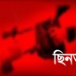 চরফ্যাশনে ইউপি সদস্যের মনোনয়নপত্র ছিনতাই এর অভিযোগ